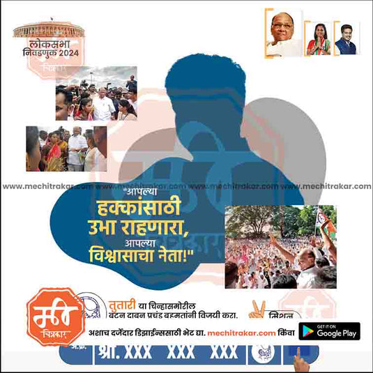 Rashtrawadi (SP) Loksabha Power Pack: 25 Premium Marathi Templates (PSD & JPG)