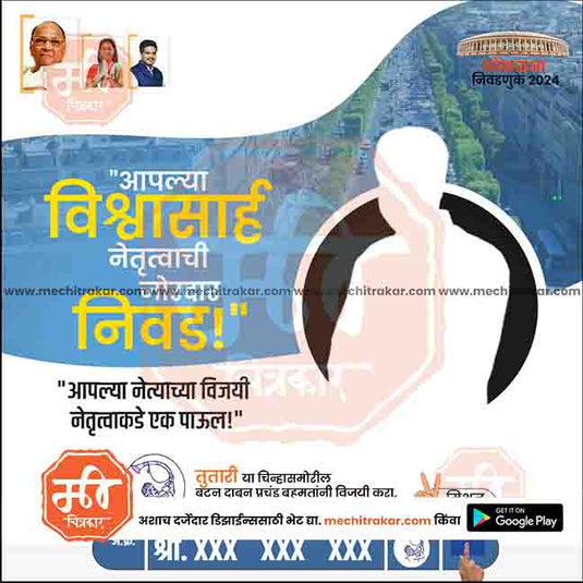 Rashtrawadi (SP) Loksabha Power Pack: 25 Premium Marathi Templates (PSD & JPG)