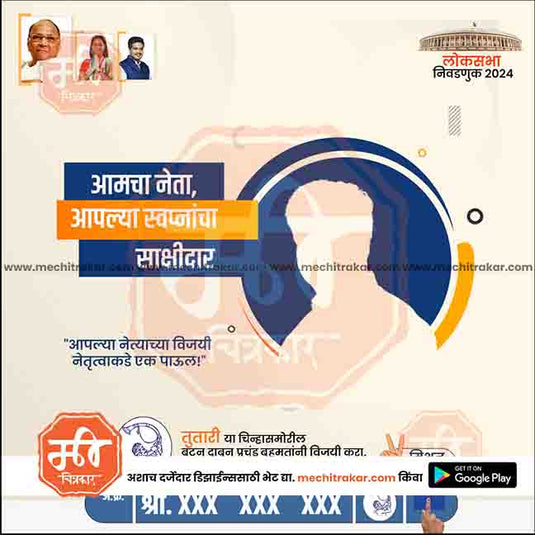 Rashtrawadi (SP) Loksabha Power Pack: 25 Premium Marathi Templates (PSD & JPG)