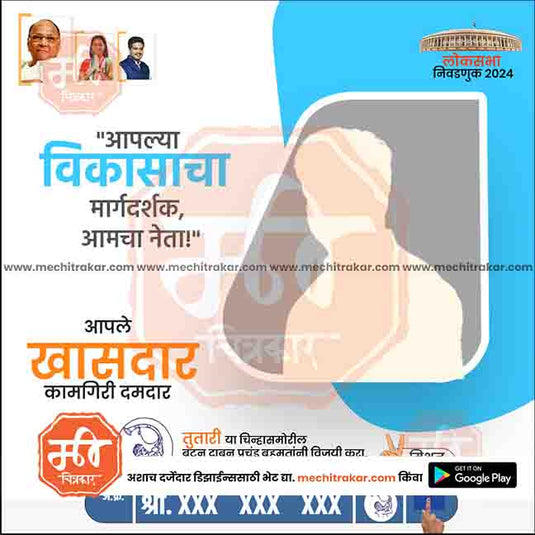 Rashtrawadi (SP) Loksabha Power Pack: 25 Premium Marathi Templates (PSD & JPG)