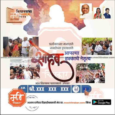 Rashtrawadi (SP) Vidhansabha | Social Media Editable PSD File in Marathi by Me Chitrakar | VSNCPSP1024-12