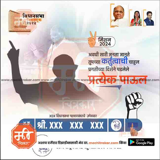 Rashtrawadi (SP) Vidhansabha | Social Media Editable PSD File in Marathi by Me Chitrakar | VSNCPSP1024-13