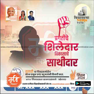 Rashtrawadi (SP) Vidhansabha | Social Media Editable PSD File in Marathi by Me Chitrakar | VSNCPSP1024-14