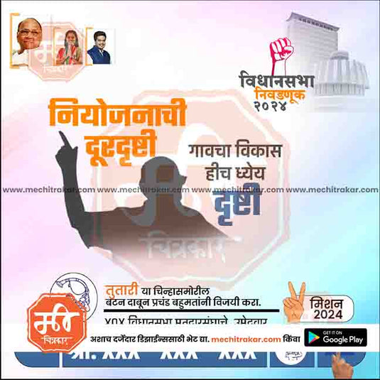 Rashtrawadi (SP) Vidhansabha | Social Media Editable PSD File in Marathi by Me Chitrakar | VSNCPSP1024-16