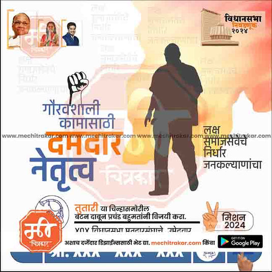 Rashtrawadi (SP) Vidhansabha | Social Media Editable PSD File in Marathi by Me Chitrakar | VSNCPSP1024-17