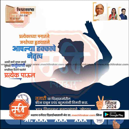 Rashtrawadi (SP) Vidhansabha | Social Media Editable PSD File in Marathi by Me Chitrakar | VSNCPSP1024-18