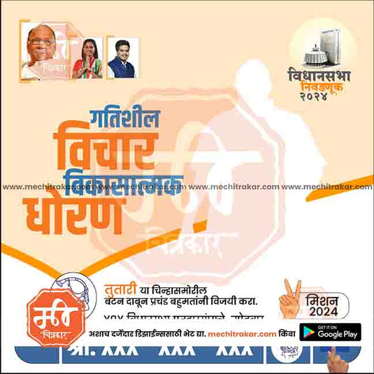 Rashtrawadi (SP) Vidhansabha | Social Media Editable PSD File in Marathi by Me Chitrakar | VSNCPSP1024-1