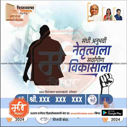 Rashtrawadi (SP) Vidhansabha | Social Media Editable PSD File in Marathi by Me Chitrakar | VSNCPSP1024-21