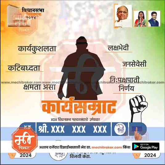 Rashtrawadi (SP) Vidhansabha | Social Media Editable PSD File in Marathi by Me Chitrakar | VSNCPSP1024-22