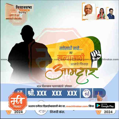 Rashtrawadi (SP) Vidhansabha | Social Media Editable PSD File in Marathi by Me Chitrakar | VSNCPSP1024-23