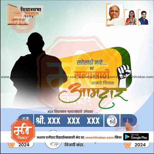 Rashtrawadi (SP) Vidhansabha | Social Media Editable PSD File in Marathi by Me Chitrakar | VSNCPSP1024-23