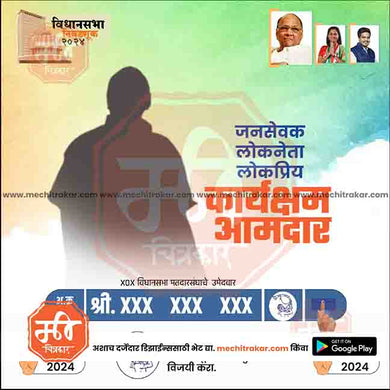 Rashtrawadi (SP) Vidhansabha | Social Media Editable PSD File in Marathi by Me Chitrakar | VSNCPSP1024-24