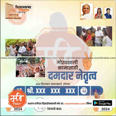 Rashtrawadi (SP) Vidhansabha | Social Media Editable PSD File in Marathi by Me Chitrakar | VSNCPSP1024-25