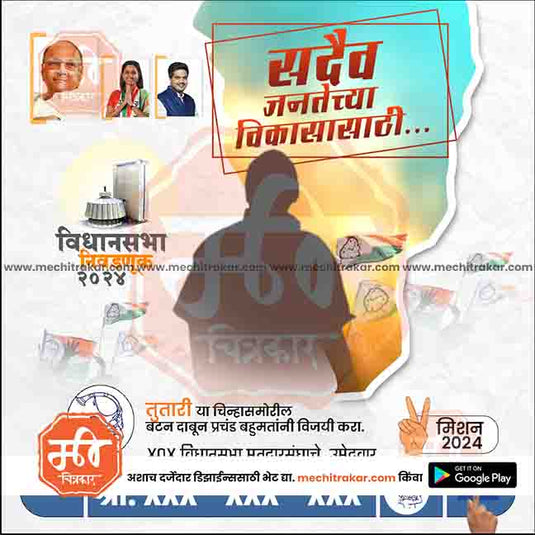 Rashtrawadi (SP) Vidhansabha | Social Media Editable PSD File in Marathi by Me Chitrakar | VSNCPSP1024-2