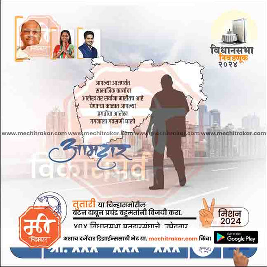 Rashtrawadi (SP) Vidhansabha | Social Media Editable PSD File in Marathi by Me Chitrakar | VSNCPSP1024-4