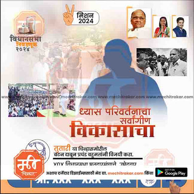 Rashtrawadi (SP) Vidhansabha | Social Media Editable PSD File in Marathi by Me Chitrakar | VSNCPSP1024-5