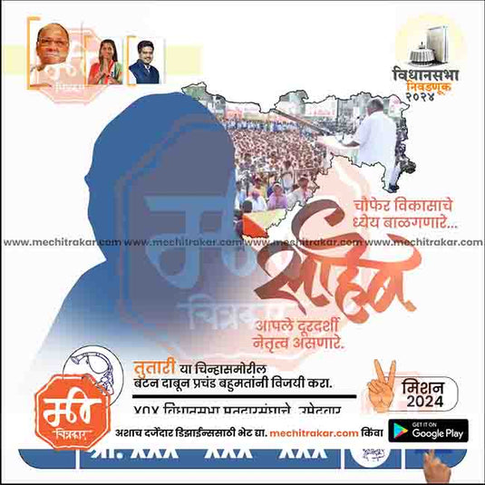 Rashtrawadi (SP) Vidhansabha | Social Media Editable PSD File in Marathi by Me Chitrakar | VSNCPSP1024-6