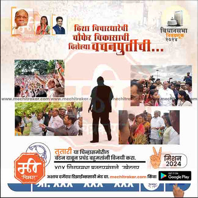 Rashtrawadi (SP) Vidhansabha | Social Media Editable PSD File in Marathi by Me Chitrakar | VSNCPSP1024-7