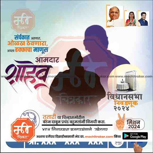 Rashtrawadi (SP) Vidhansabha | Social Media Editable PSD File in Marathi by Me Chitrakar | VSNCPSP1024-8