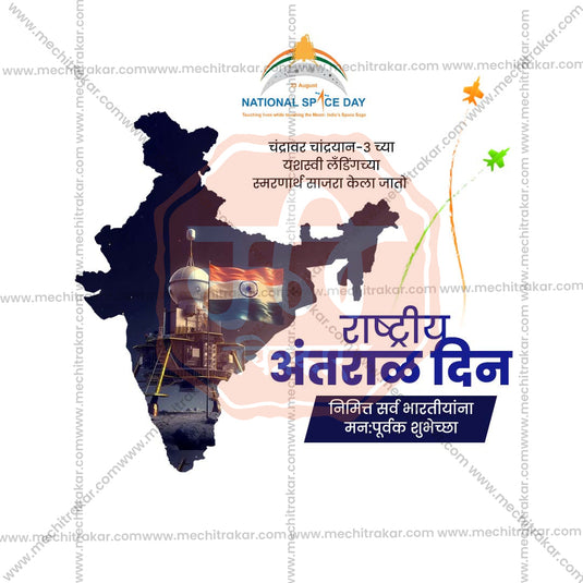 Creative National Space Day Festival Poster in Marathi, Hindi, and English - Editable PSD and JPG by Me Chitrakar