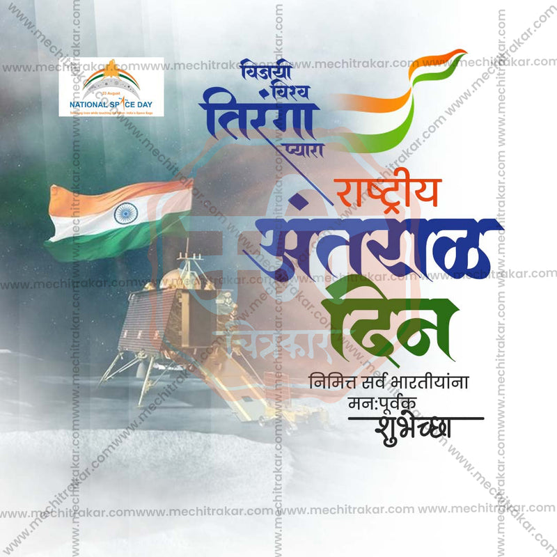 Load image into Gallery viewer, Stunning National Space Day Festival Banner in Marathi, Hindi, and English - Editable PSD and JPG by Me Chitrakar
