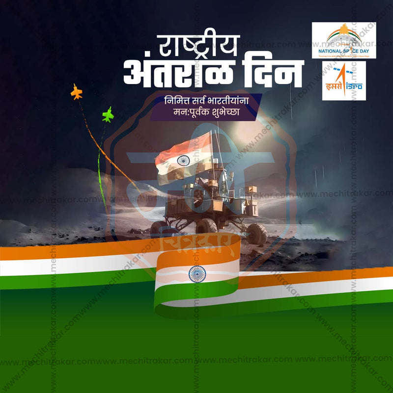 Load image into Gallery viewer, Elegant National Space Day Flyer Design in Marathi, Hindi, and English - High-Quality PSD and JPG by Me Chitrakar
