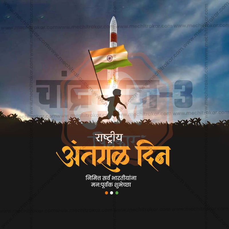 Load image into Gallery viewer, Premium National Space Day Festival Invitation in Marathi, Hindi, and English - Editable PSD and JPG by Me Chitrakar
