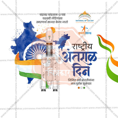 Attractive National Space Day Festival Banner in Marathi, Hindi, and English - PSD and JPG by Me Chitrakar