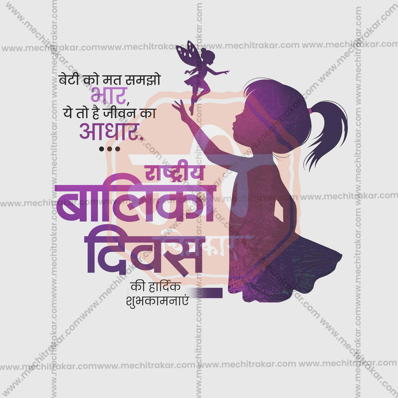 Load image into Gallery viewer, Professional Rashtriya Balika Din (National Girl Child Day) Template Template Design for Social Media in Marathi, Hindi, and English - PSD and JPG by Me Chitrakar
