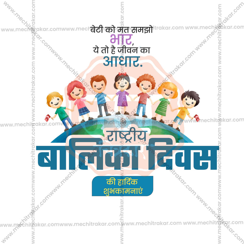 Load image into Gallery viewer, Professional Rashtriya Balika Din (National Girl Child Day) Template Design in Marathi, Hindi, and English - High-Quality Editable PSD and JPG by Me Chitrakar
