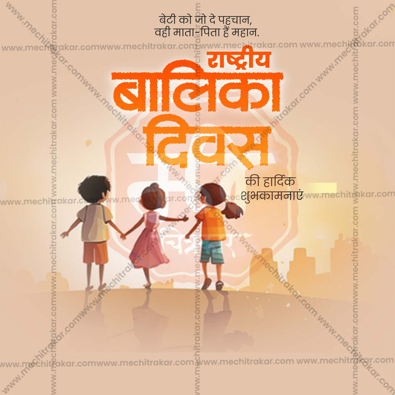 Load image into Gallery viewer, Creative Rashtriya Balika Din (National Girl Child Day) Template Day editable Poster in Marathi, Hindi, and English - Editable PSD and JPG by Me Chitrakar
