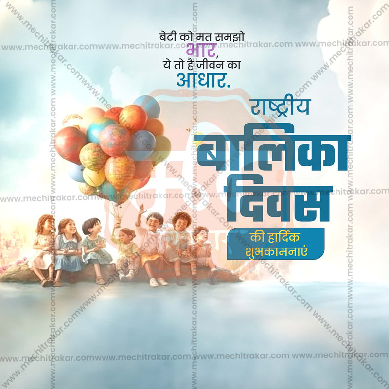 Load image into Gallery viewer, Stunning Rashtriya Balika Din (National Girl Child Day) Template editable Banner in Marathi, Hindi, and English - Editable PSD and JPG by Me Chitrakar
