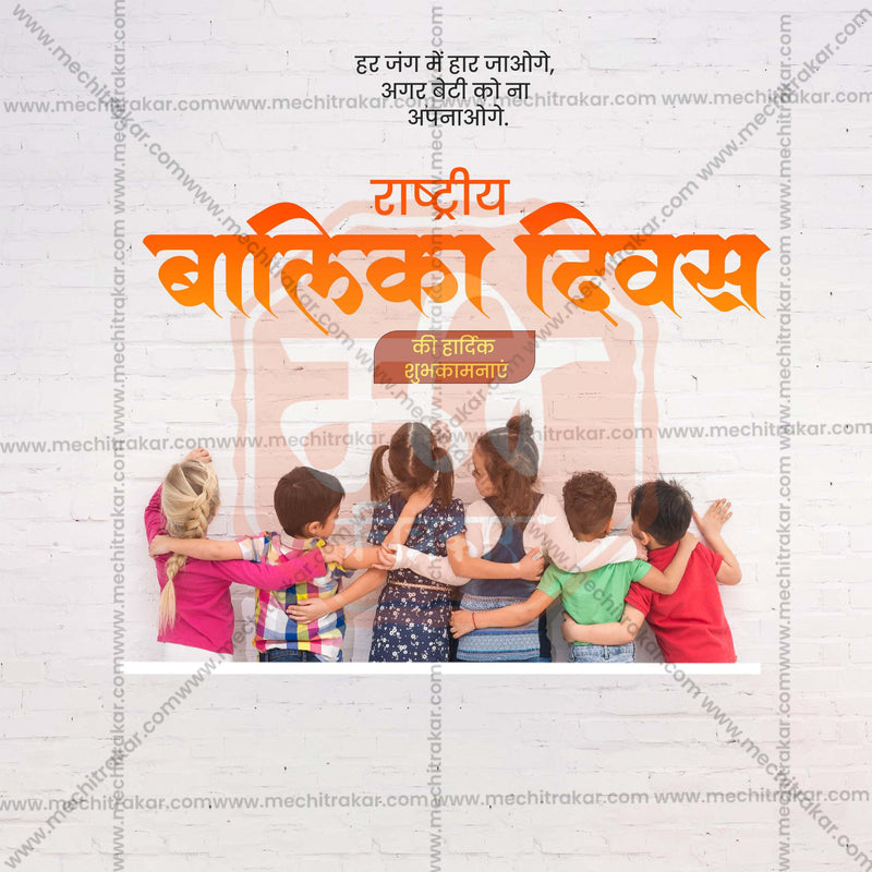 Load image into Gallery viewer, Beautiful Rashtriya Balika Din (National Girl Child Day) Template Event Poster in Marathi, Hindi, and English - High-Quality Editable PSD and JPG by Me Chitrakar
