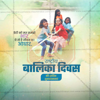 Attractive Rashtriya Balika Din (National Girl Child Day) Template editable Banner in Marathi, Hindi, and English - PSD and JPG by Me Chitrakar