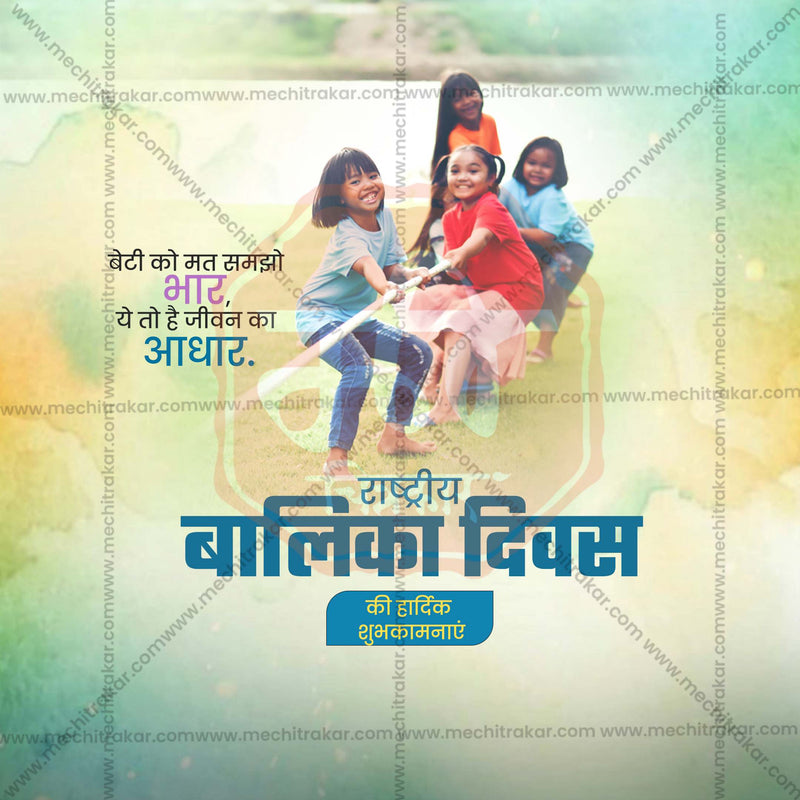 Load image into Gallery viewer, Attractive Rashtriya Balika Din (National Girl Child Day) Template editable Banner in Marathi, Hindi, and English - PSD and JPG by Me Chitrakar
