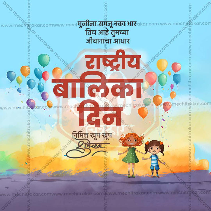 Load image into Gallery viewer, Professional Rashtriya Balika Din (National Girl Child Day) Template Design in Marathi, Hindi, and English - High-Quality Editable PSD and JPG by Me Chitrakar
