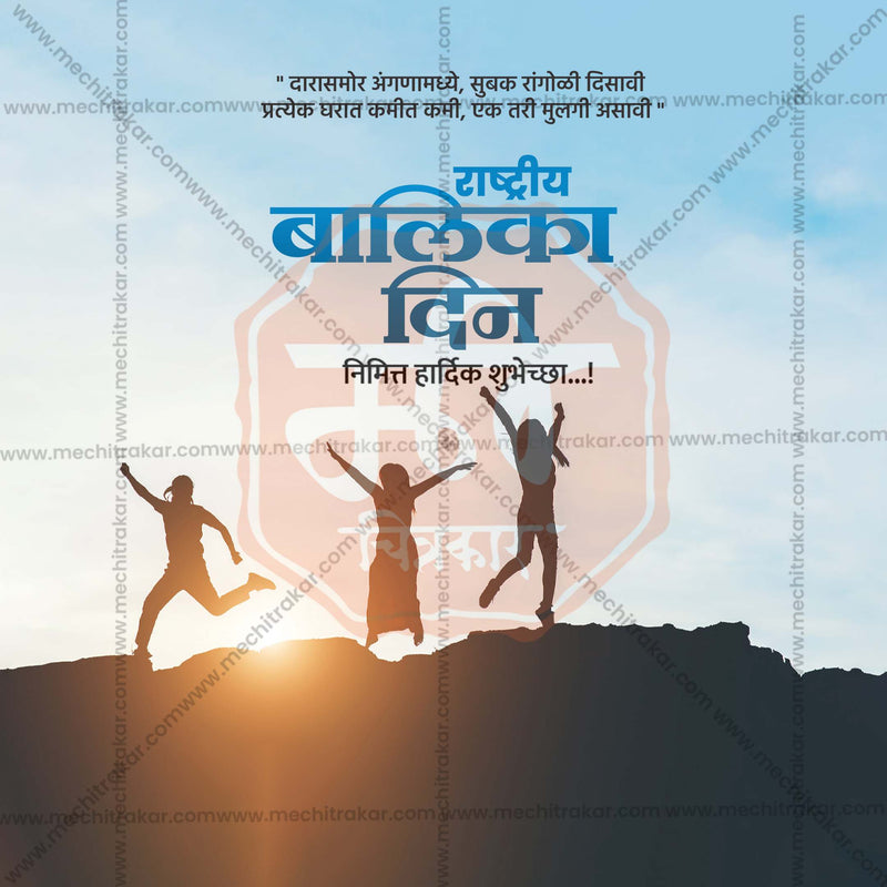 Load image into Gallery viewer, Creative Rashtriya Balika Din (National Girl Child Day) Template Day editable Poster in Marathi, Hindi, and English - Editable PSD and JPG by Me Chitrakar
