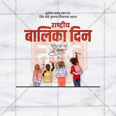 High-Quality Rashtriya Balika Din (National Girl Child Day) Template editable Social Media Post in Marathi, Hindi, and English - PSD and JPG by Me Chitrakar