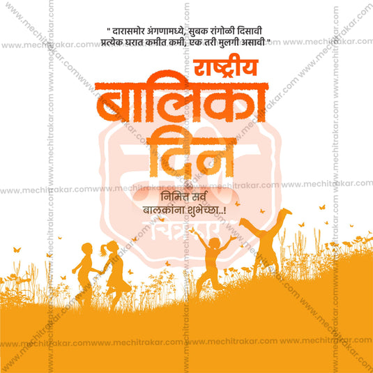 Stunning Rashtriya Balika Din (National Girl Child Day) Template editable Banner in Marathi, Hindi, and English - Editable PSD and JPG by Me Chitrakar