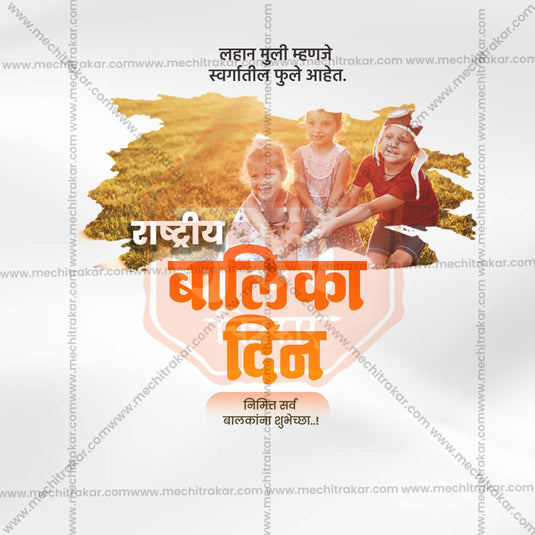 Premium Rashtriya Balika Din (National Girl Child Day) Template editable Invitation in Marathi, Hindi, and English - Editable PSD and JPG by Me Chitrakar