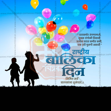 Beautiful Rashtriya Balika Din (National Girl Child Day) Template Event Poster in Marathi, Hindi, and English - High-Quality Editable PSD and JPG by Me Chitrakar