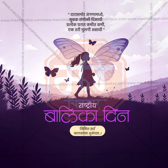 High-Quality Rashtriya Balika Din (National Girl Child Day) Template editable Flyer in Marathi, Hindi, and English - Editable PSD and JPG by Me Chitrakar