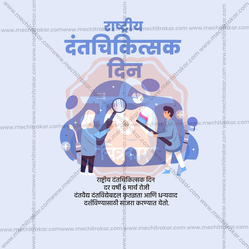 Load image into Gallery viewer, National Dentist Day Social Media Templates | 10 PSD Bundle No.1 (Marathi) | Me Chitrakar-0225
