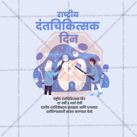 National Dentist Day Social Media Templates | 10 PSD Bundle No.1 (Marathi) | Me Chitrakar-0225