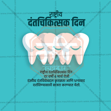 National Dentist Day Social Media Template | Marathi PSD | Me Chitrakar 0325-1