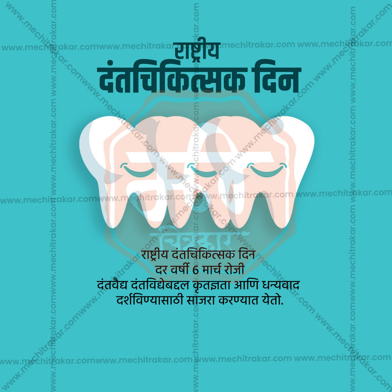 Load image into Gallery viewer, National Dentist Day Social Media Templates | 10 PSD Bundle No.1 (Marathi) | Me Chitrakar-0225
