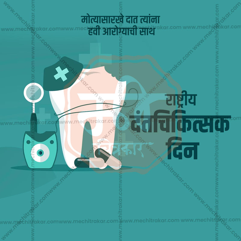 Load image into Gallery viewer, National Dentist Day Social Media Templates | 10 PSD Bundle No.1 (Marathi) | Me Chitrakar-0225
