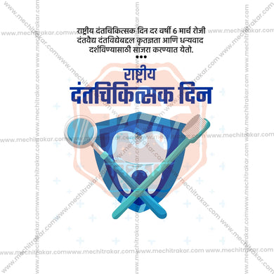 National Dentist Day Social Media Template | Marathi PSD | Me Chitrakar 0325-4