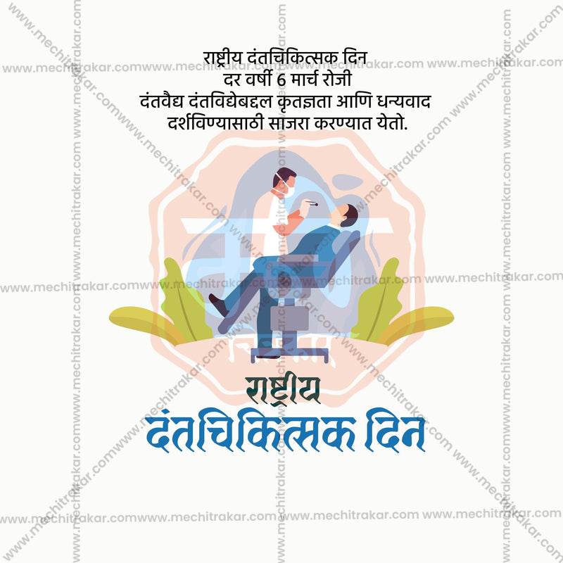 Load image into Gallery viewer, National Dentist Day Social Media Templates | 10 PSD Bundle No.1 (Marathi) | Me Chitrakar-0225
