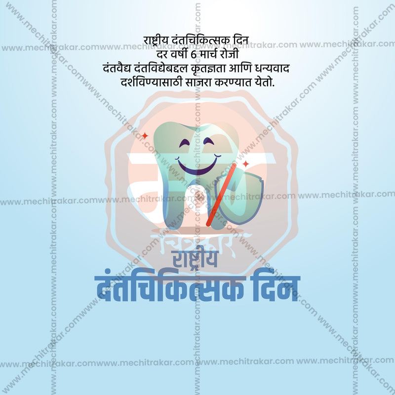 Load image into Gallery viewer, National Dentist Day Social Media Templates | 10 PSD Bundle No.1 (Marathi) | Me Chitrakar-0225
